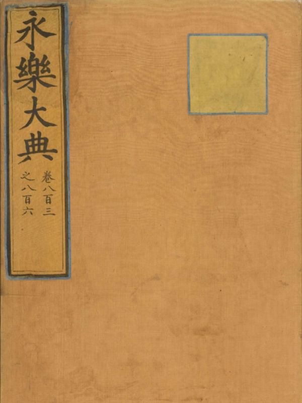 盈利通 在北京的胡同街巷名称中，收藏着半部明史（第一集）