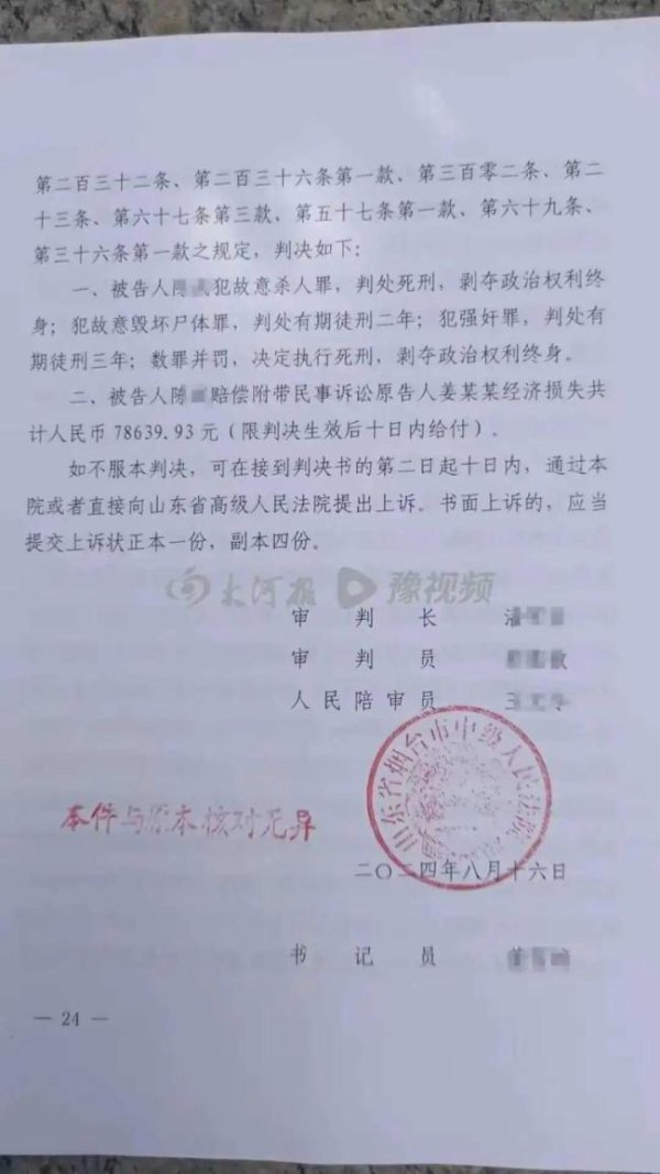 贵丰配资 男子杀害堂妹被执行死刑 数罪并罚终判死刑