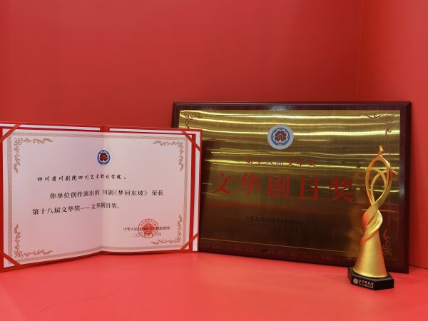 易倍策略 川剧《梦回东坡》成功摘得文华奖 背后藏着“老带新”“传帮带”的托举之功